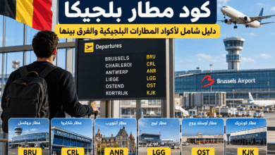 كود مطار بلجيكا وأكواد مطارات بروكسل BRU وشارلروا CRL وأنتويرب ANR