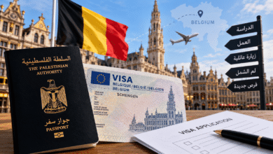 فيزا بلجيكا للغزاويين والفلسطينيين وشروط وطريقة تقديم طلب التأشيرة